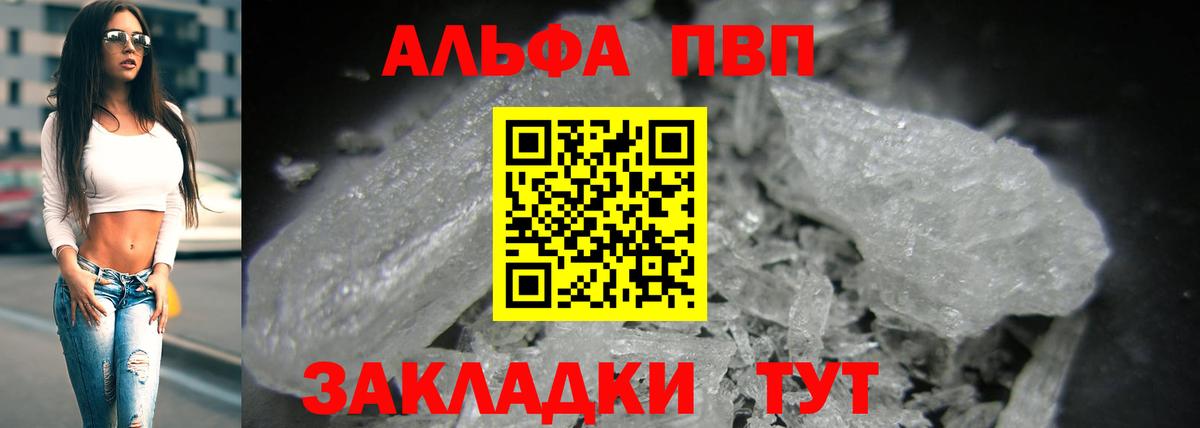 А ПВП Соль  Alpha-PVP мука  Вход с VPN  A PVP  Старая Купавна  A PVP Соль 