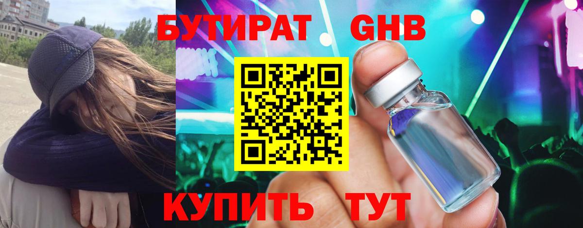 Бутират оксана Старая Купавна