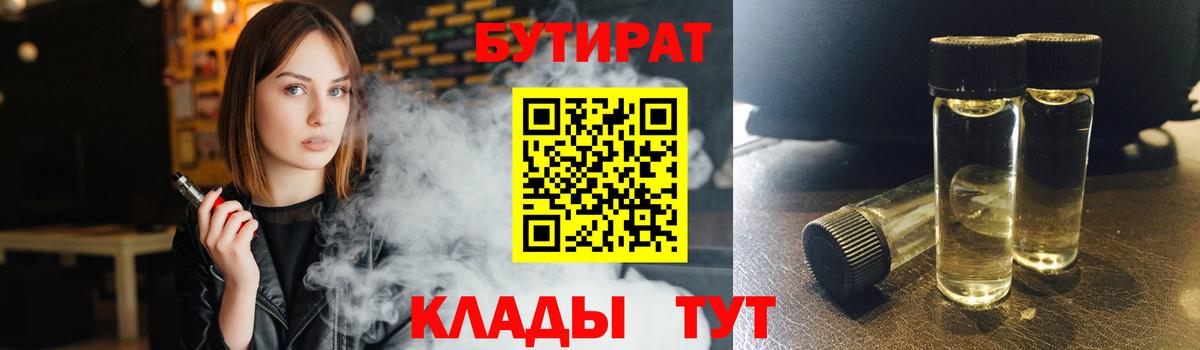 БУТИРАТ 1.4BDO  Вход с VPN  Старая Купавна 