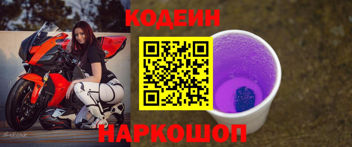 Кодеин напиток Lean (лин)  Вход с VPN  Кодеиновый сироп Lean напиток Lean (лин)  Старая Купавна 