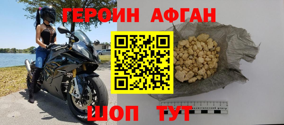 Героин белый  Вход с VPN  Героин  Старая Купавна 