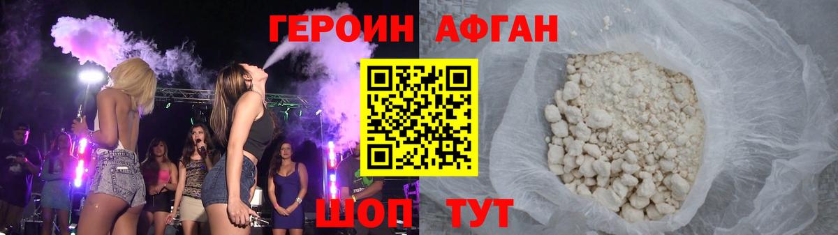 Героин Heroin Старая Купавна